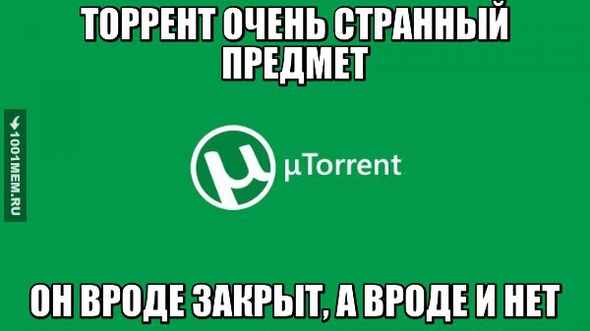 ТОРРЕНТ-СТРАННЫЙ ПРЕДМЕТ