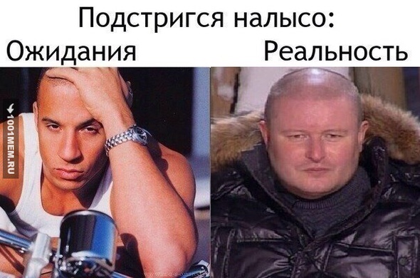 ожидание и реальность