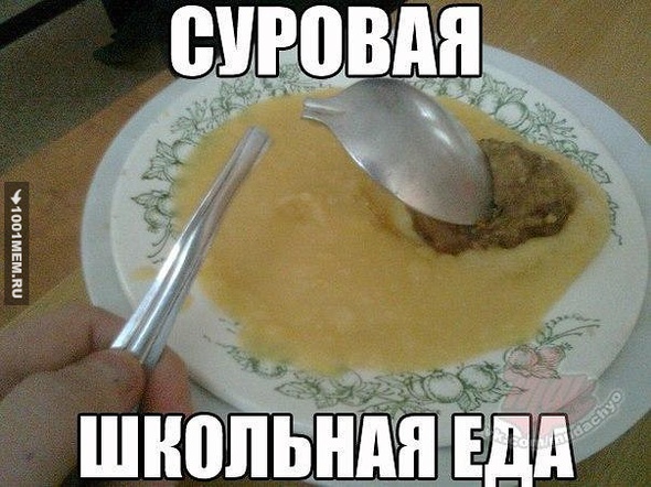 Суровая Еда:)