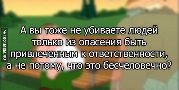 Давно бы пришил кого-нибудь