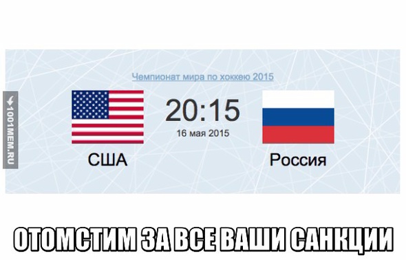 Россия - США