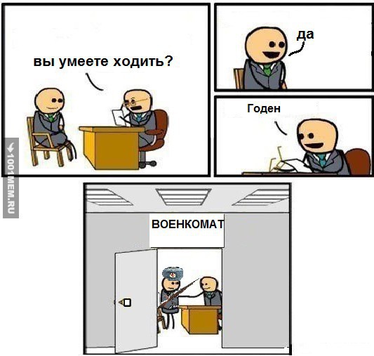 ВОЕНКОМАТ