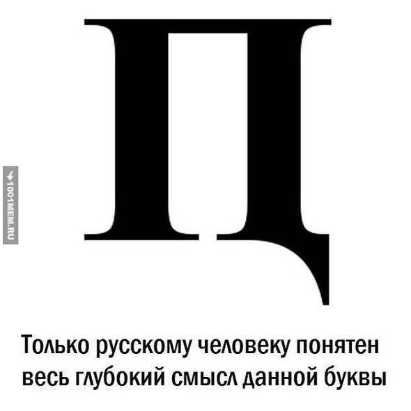 Всего одна буква