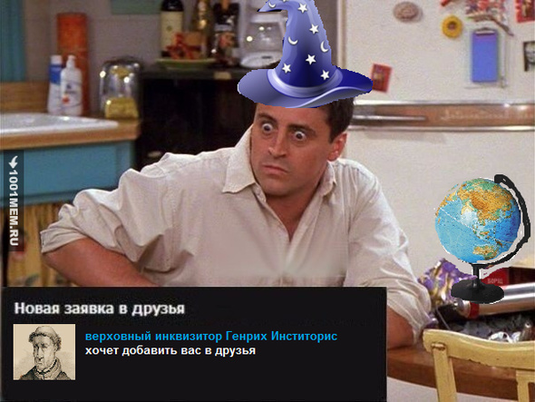 Верховный Инквизитор