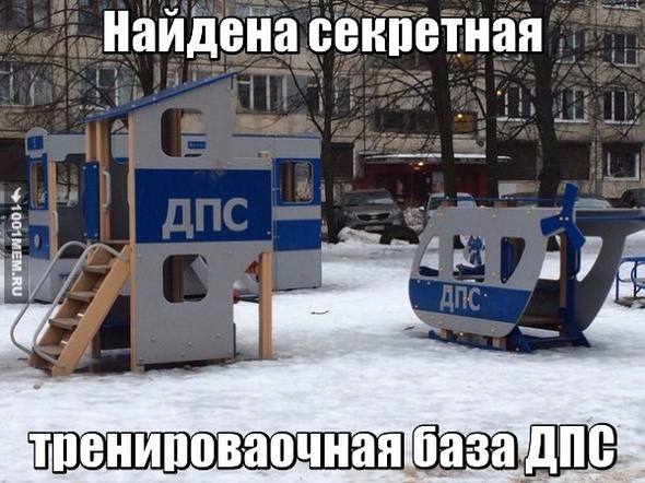 ДПС