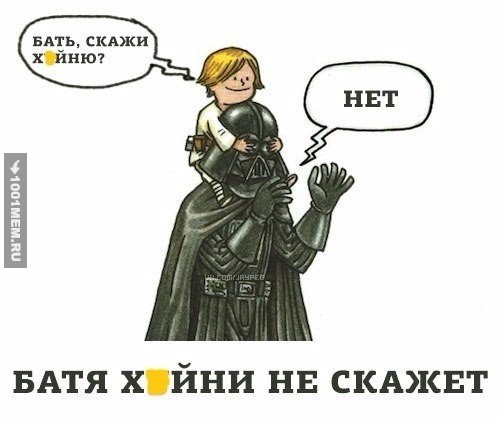 Батя ху*ни не скажет!!!