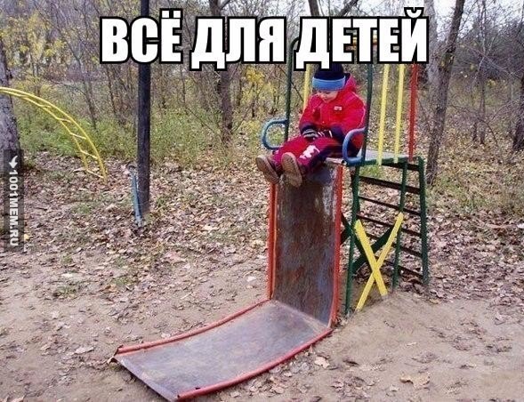 Для детей