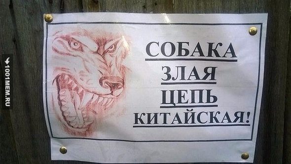 Злая собака