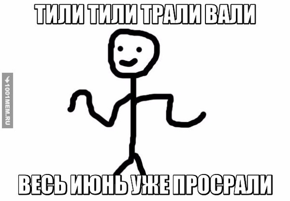 Тили тили