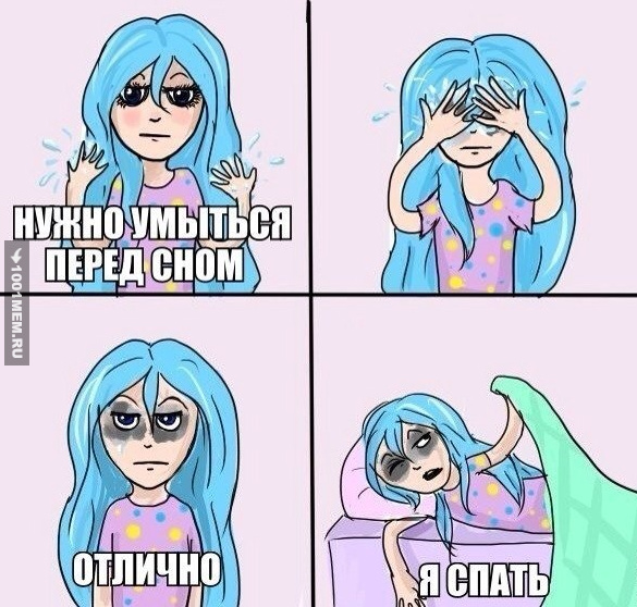 И так всегда