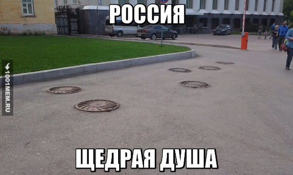 Россия - щедрая душа