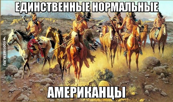 Настоящие Американцы