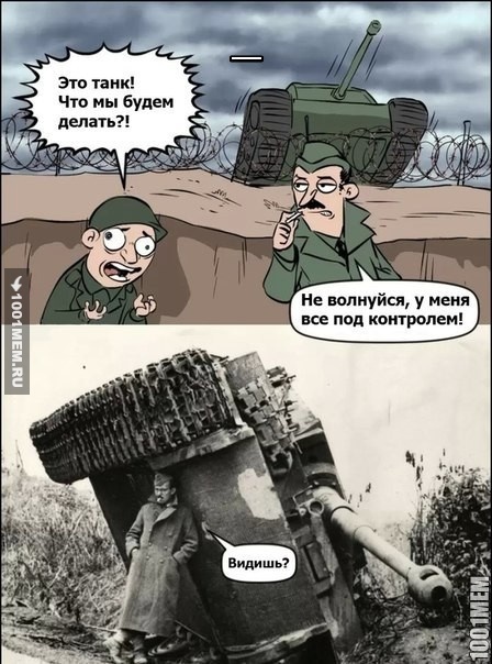 Всё под контролем.