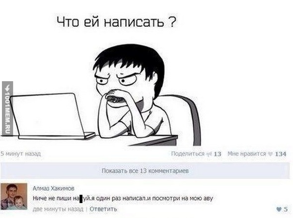 Что ей написать?