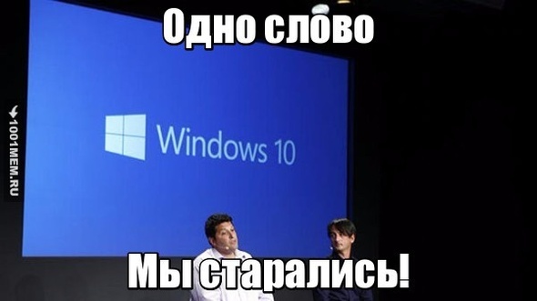 Стараемся © Microsoft