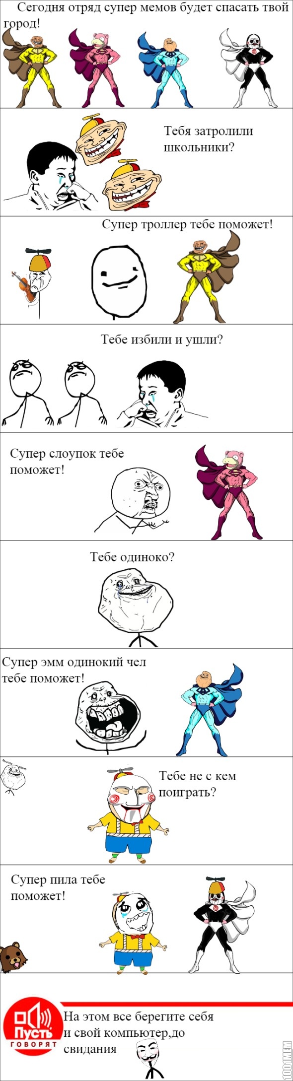 Супер мемчики