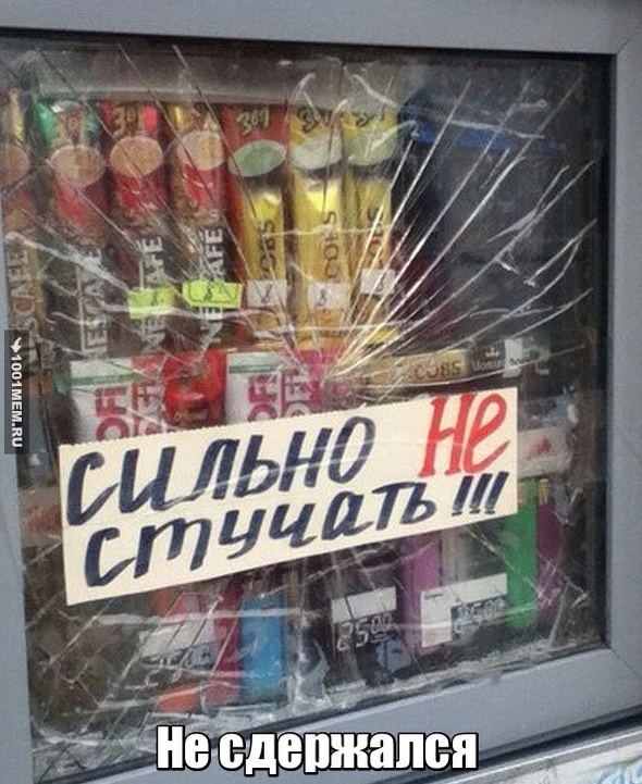 Не сдержался