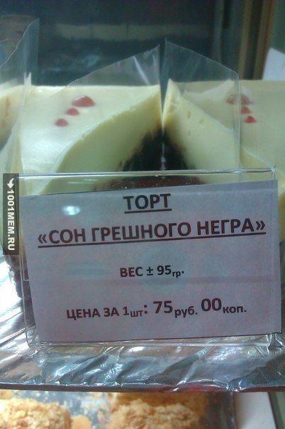 Грешный негр...