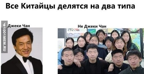 Китайцы