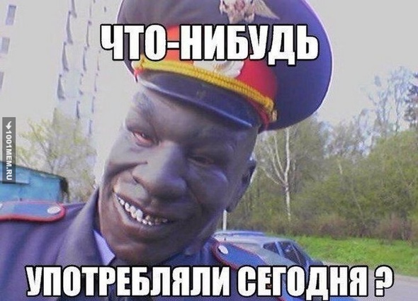 Употребляли?