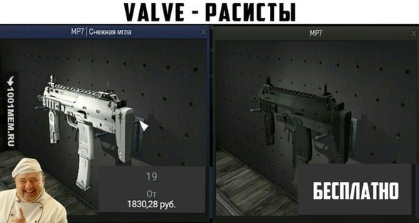 Vavle расисты.....