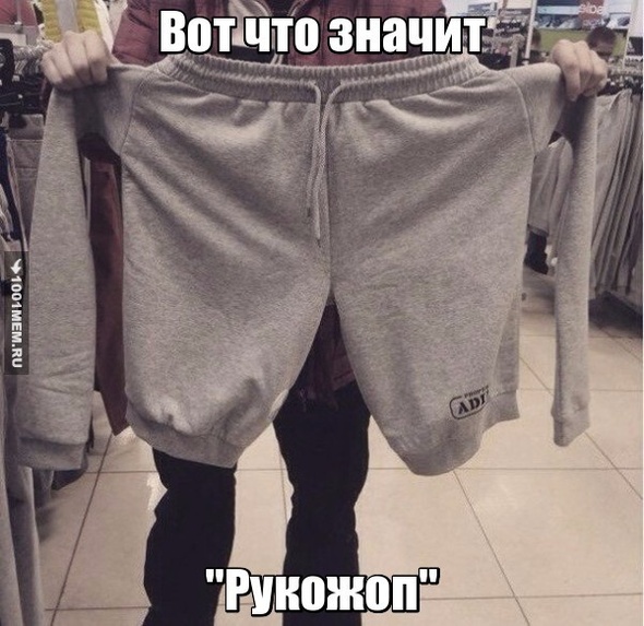 Рукожопы, налетай!