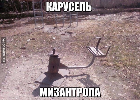 Безнадёжный мезантроп