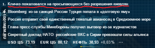 Как всегда в своем репертуаре