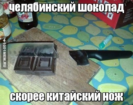 шоколадище