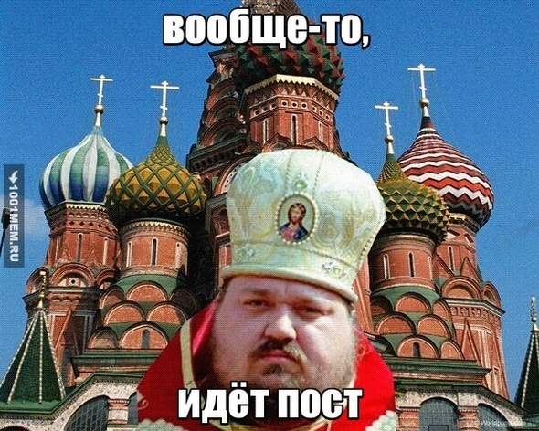 пост