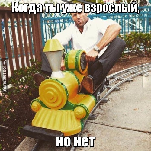 Взрослость...