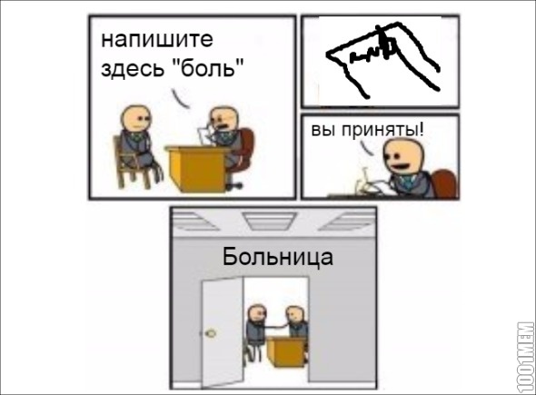 вы приняты