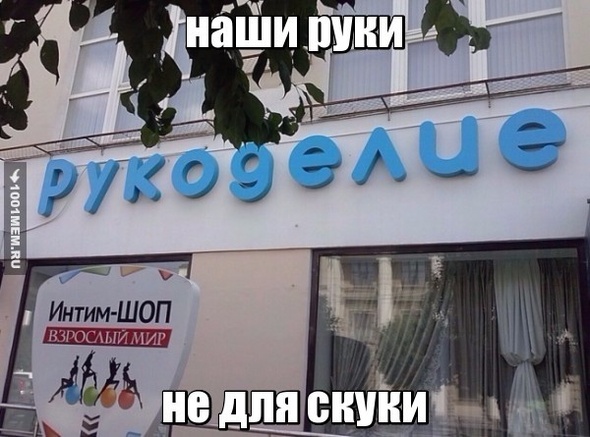 Очумелые ручки