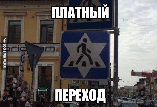 Платный переход