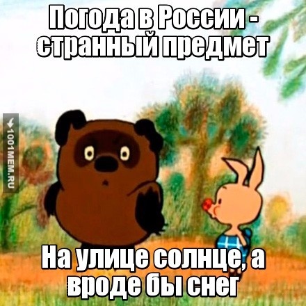 Погода =)