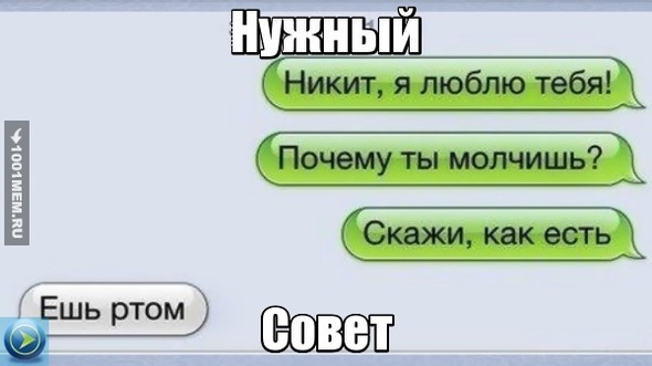 Совет