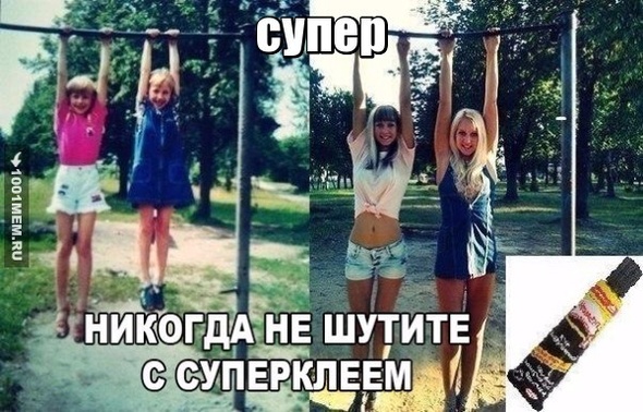 Не надо шутить с супер клеем!