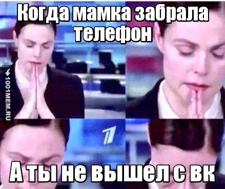 Забрала телефон