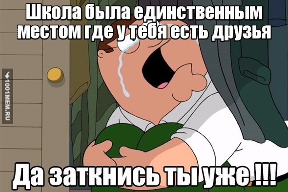 Когда учебный год закончился