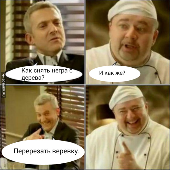 Как снять негра с дерева?