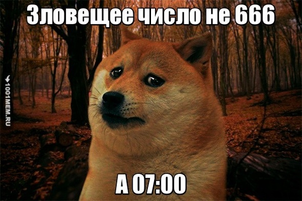 Зловещее число