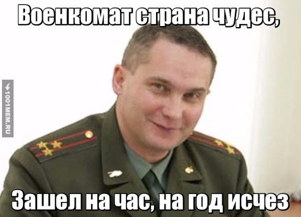 Военком