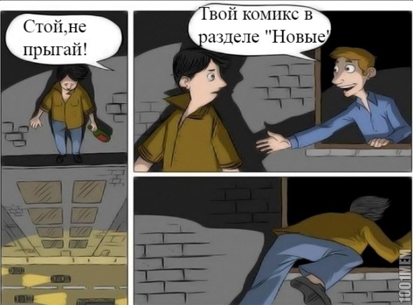 Ну опубликуйте мои комиксы!