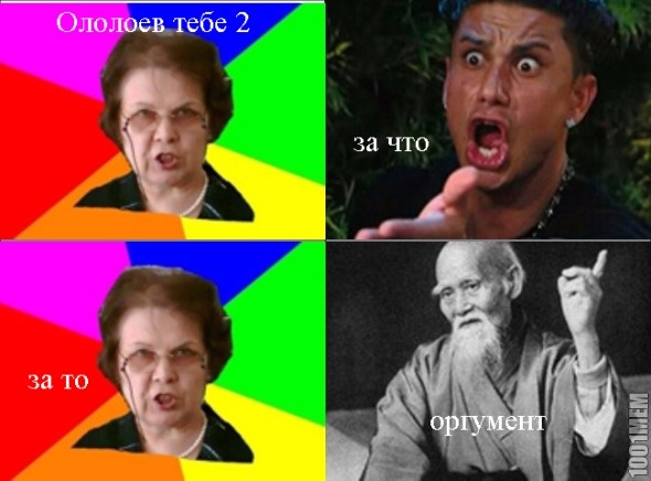 Оргумент