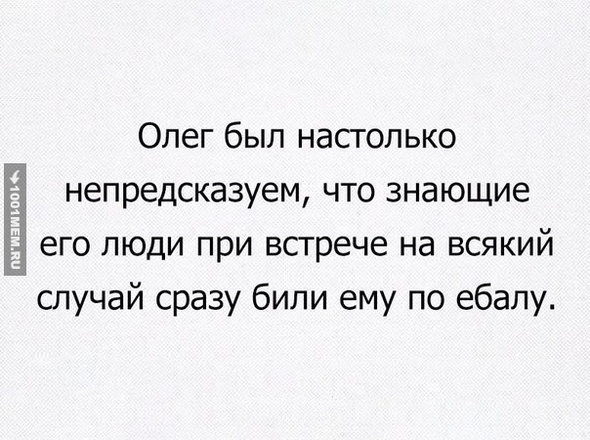 Олег.