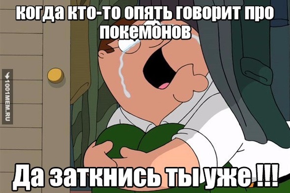 ЕБАНЫЕ ПОКЕМОНЫ ЗАЕБАЛИ СУКА МЕНЯ