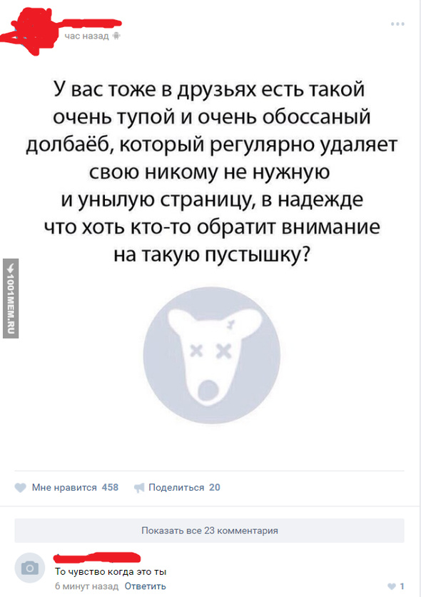 Когда у тебя друг постоянно удаляет свою страницу, в надежде, что его заметят