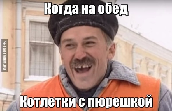 Лучший обед