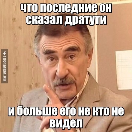 не говорите дратути