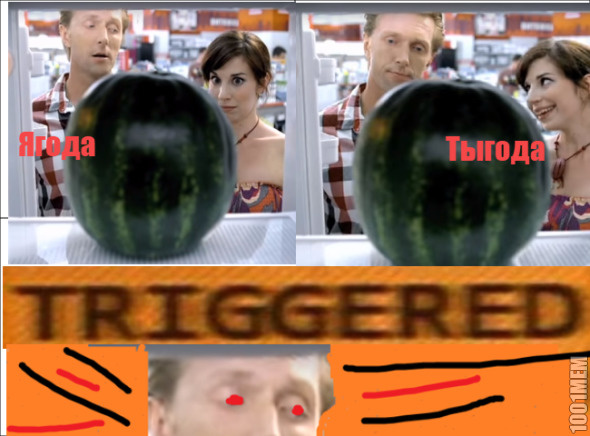 Ягода, Тыгода TRIGGERED